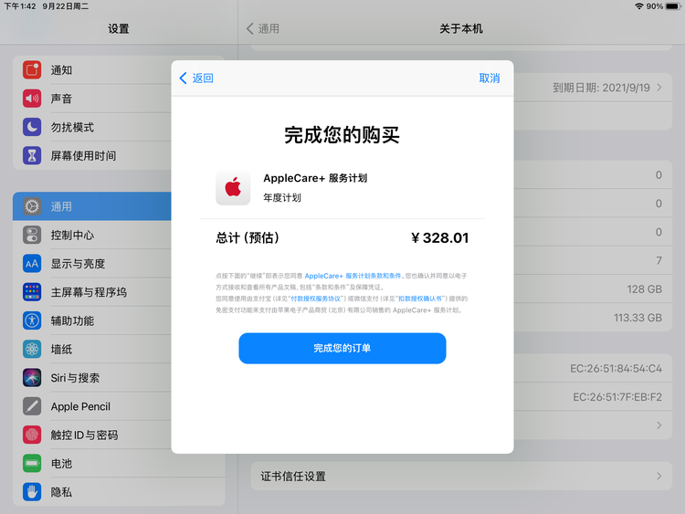 昆玉苹果手机维修分享AppleCare+ 有哪些升级服务内容 