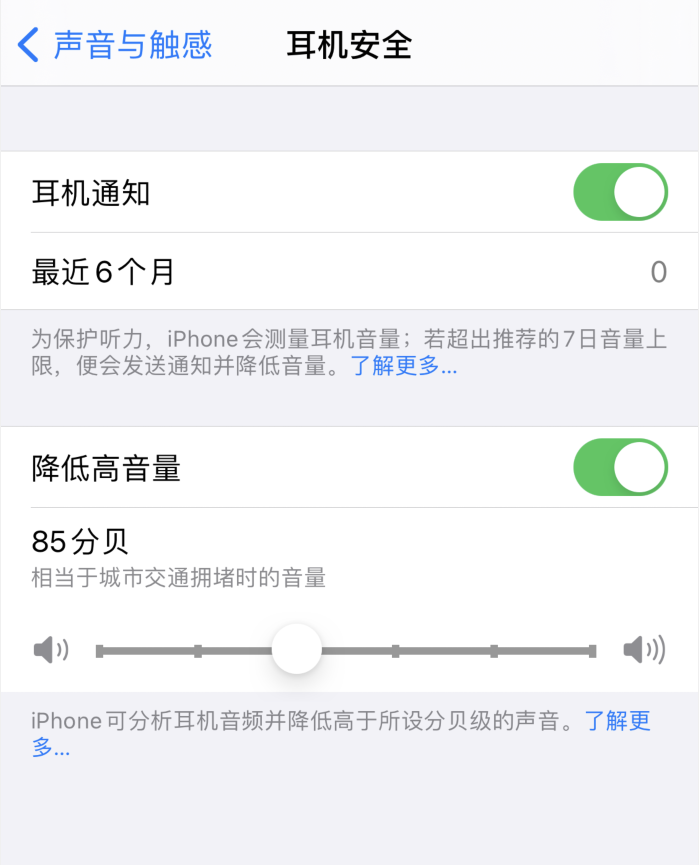 昆玉苹果手机维修分享iOS 14 新增保护听力功能 