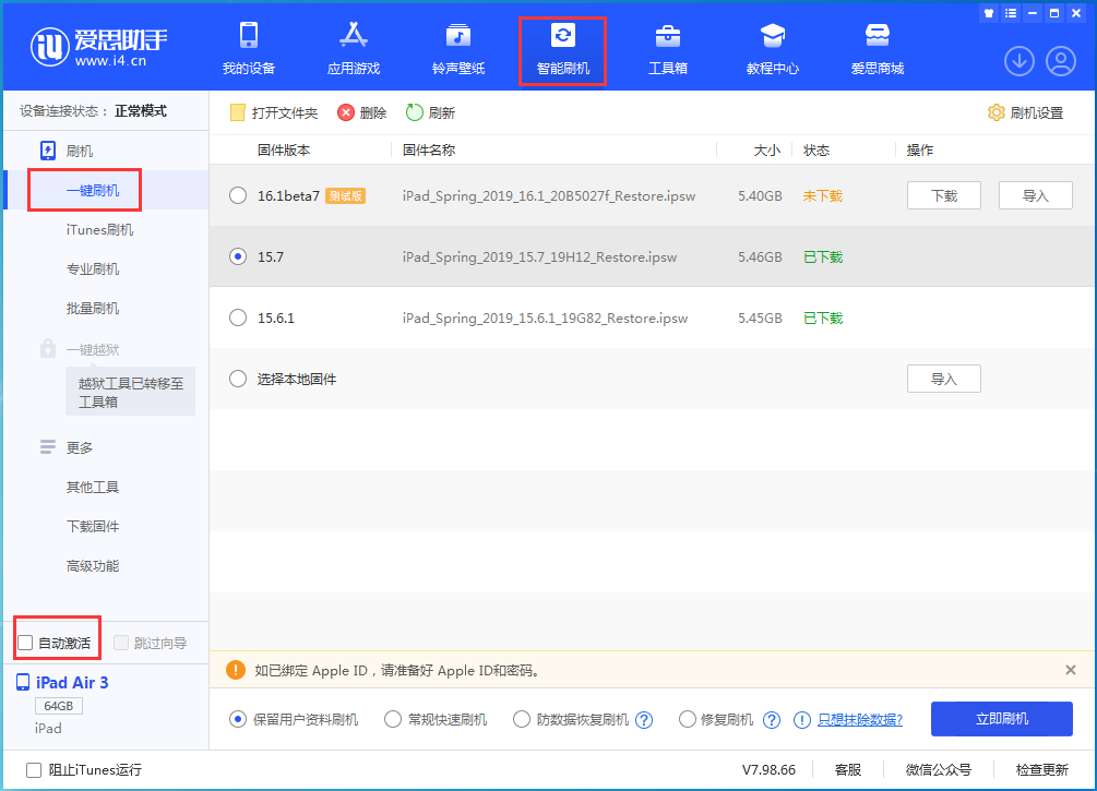昆玉苹果手机维修分享iOS 15.7正式版刷机_iOS 15.7正式版一键升级教程 