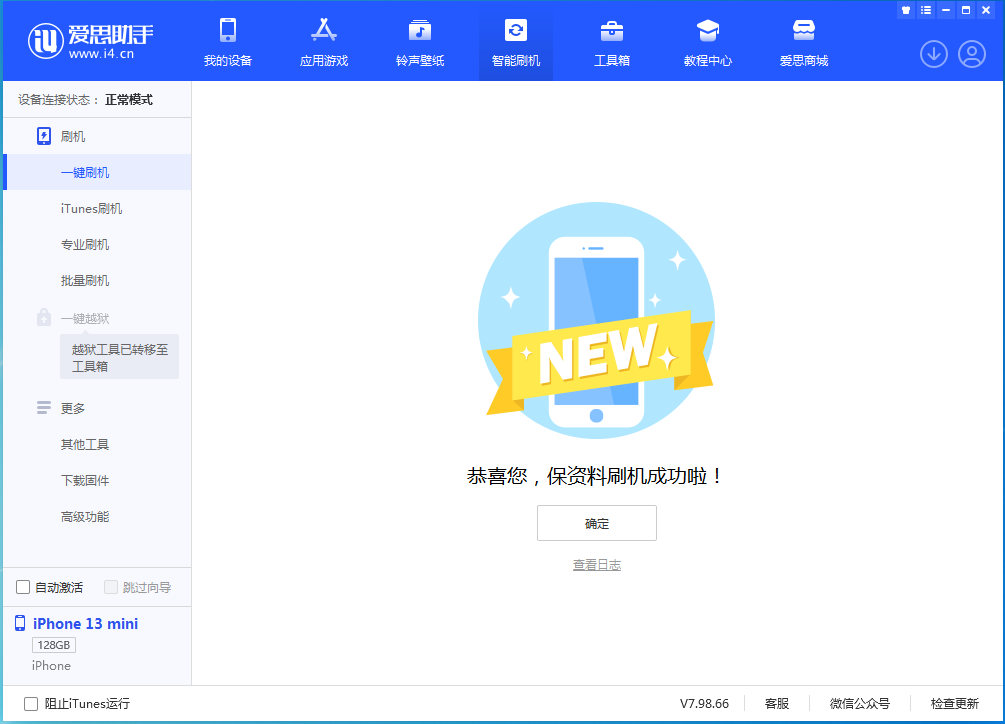 昆玉苹果手机维修分享iOS 16 RC版升级_iOS 16 RC版一键刷机教程 