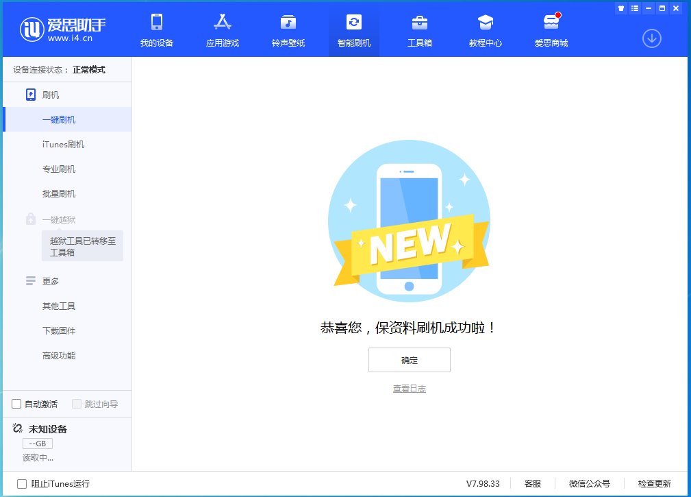 昆玉苹果手机维修分享iOS 15.0.2 正式版升级_iOS 15.0.2 正式版一键刷机教程 