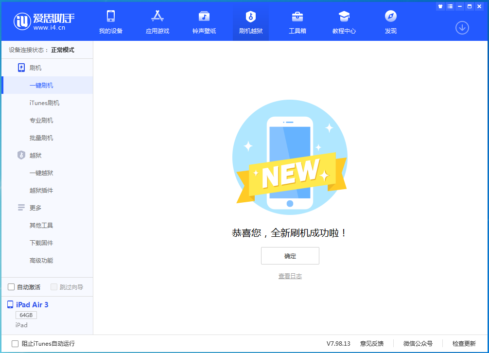 昆玉苹果手机维修分享iOS 13.6 测试版_iOS 13.6 测试版一键刷机教程 