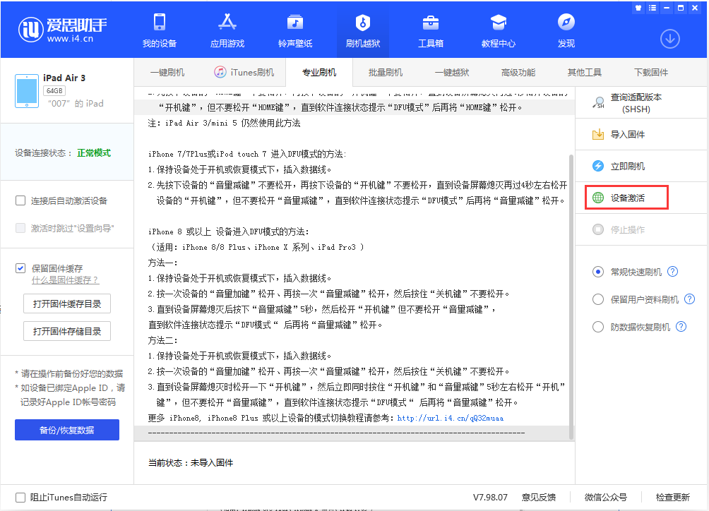 昆玉苹果手机维修分享iOS 13.2.2正式版_iOS 13.2.2 正式版一键刷机教程 